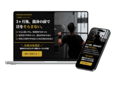 成果につながるLPを制作しますます イメージ1