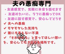 夫の愚痴専門作ります イメージ1