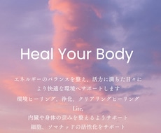 遠隔整体、身体の気になるをヒーリングします イメージ1