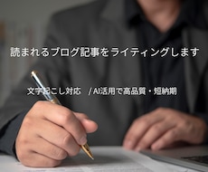 読まれるブログ記事をライティングします イメージ1