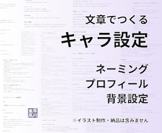 用途に合わせたキャラクター設定を作ります イメージ1