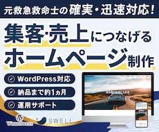 成果につながるホームページをワードプレス制作します イメージ1