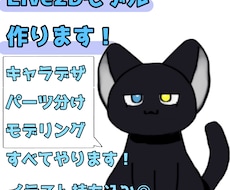 動物のゆるキャラVTuberモデル作成します イメージ1
