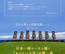 あなたの人生を、あなたが熱狂する最高の物語にします