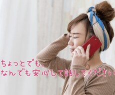 現状を変えたいあなたのお話お聞きします 頭の中を整理して前に進みたい方お電話ください♪