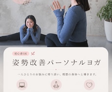 初心者OK姿勢改善ヨガレッスンします イメージ1