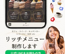 イメージに合わせたリッチメニュー制作いたします イメージ1