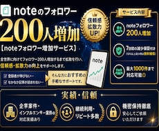 noteのフォロワー200人増加するまで拡散します note｜シェア｜フォロワー｜いいね｜SNS｜拡散