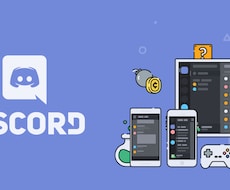 Discordサーバーの設定やBot導入をします Discord歴5年なので何でもお任せください！