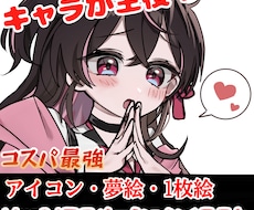 最短7日！キャラが主役！目を惹くイラスト描きます アイコン・1枚絵・夢絵・Live2dアニメーションも受付可能