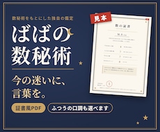 数秘術をもとに今の迷いへの言葉を証書でお届けします イメージ1