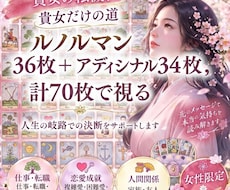 鑑定歴10年♡36枚グランタブローで深く霊視します 大人女性♡本音解放占い 恋愛・仕事・人生。あなたの心の奥解放