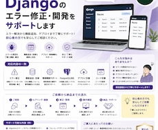 Djangoのエラー修正・開発をサポートします 原因調査から修正まで丁寧に対応します