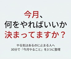やる事が多すぎて動けない人を整理します 今月やる事とやらない事を30分で明確化