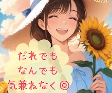 愚痴・雑談・不安◎気軽に話せる第三者が寄り添います 年齢性別問わず◎今の気持ちに優しく寄り添う‟心の休憩所”