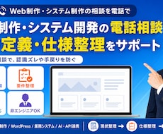 Web制作・システム開発の相談に乗ります イメージ1