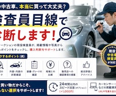 この中古車、買って大丈夫？検査員目線で診断します イメージ1
