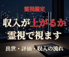 今の仕事で収入が上がるか霊視でお伝えします 出世・評価・収入の流れ――あなたの仕事運を霊視で読み解きます