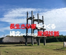 あなたの家の間取り図で家相風水診断をいたします 資産価値のある長生きな家のために地相鑑定士が提供する家相診断