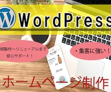 集客に強いホームページを丁寧に制作致します イメージ1