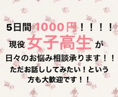 現役女子高生がお話し相手になります イメージ1