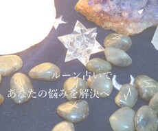 2019年の運気をルーンで占います 2019年がどんな年になるか、ルーンに尋ねてみませんか