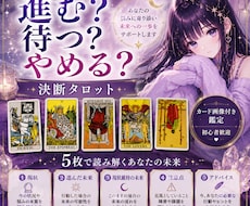 進む？待つ？迷った時のタロット鑑定をします イメージ1