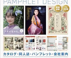 パンフレット・カタログ・同人誌などデザインします プロデザイナーによる読みやすいページデザイン!