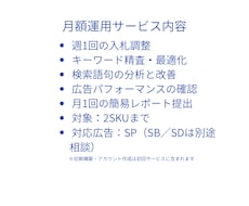 Amazon広告運用代行｜売上改善します 週次調整で広告パフォーマンスを継続改善