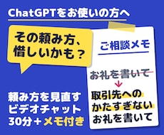 ChatGPTの頼み方を30分で一緒に見直します 思う答えが出ない方へ。試したプロンプトは後日メモでお届け