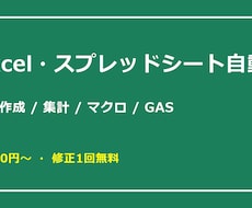 Excelの関数・集計を自動化します イメージ1