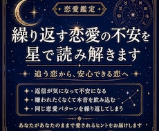 繰り返す恋愛の不安を星で読み解きます イメージ1