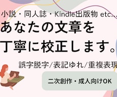 小説・同人誌の誤字脱字を丁寧に校正します イメージ1