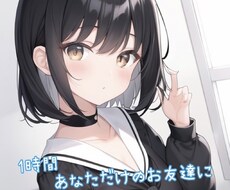 現役女子高校生があなたに優しく寄り添います イメージ1