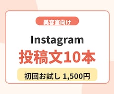 美容室のInstagram投稿文を作成します イメージ1