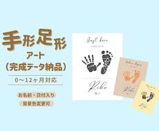 赤ちゃん手形足形アート｜完成データ納品します イメージ1