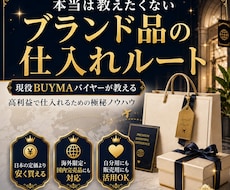 本当は教えたくないブランド品の㊙入手方法を教えます
