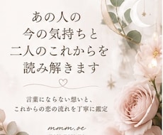 あの人の今の気持ちと二人のこれからを読み解きます イメージ1