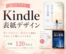 CanvaでKindle表紙デザイン作成します イメージ1