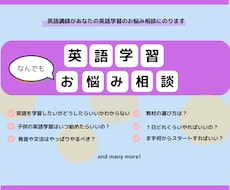 英語学習に関する相談なんでも乗ります 英語学習に関わることならなんでもOK!教材、方法、マインド等