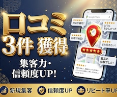 コスパ抜群！Googleマップの口コミを増やします イメージ1