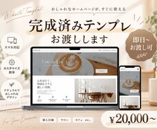 即日〜テンプレHPお渡しします イメージ1