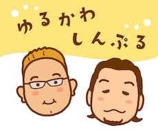 ゆるかわシンプルなアイコンお作りします SNS映えするほっこり似顔絵で印象アップ♪
