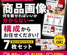 Amazon商品画像7枚を構成から制作します 【構成から丸投げOK】購入者目線で設計