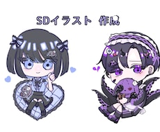 SDイラスト作成致します イメージ1