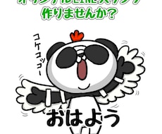あなただけのオリジナルLINEスタンプ作ります あなたの考えるキャラクターをLINEで使っちゃおう！