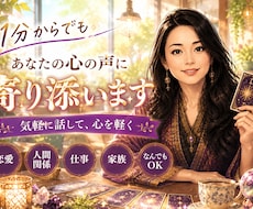 １分から大丈夫♡いつでも話したい時にお話聞きます イメージ1