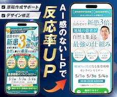 AIポン出し画像を調整！AI感のないLP制作します イメージ1