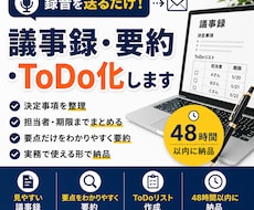 録音を送るだけ。議事録・要約・ToDo化します 会議や打ち合わせ内容を見やすく整理します