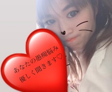 愚痴聞きます イメージ1